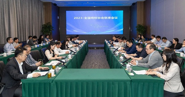 2023全国商标协会联席会议在四川泸州召开